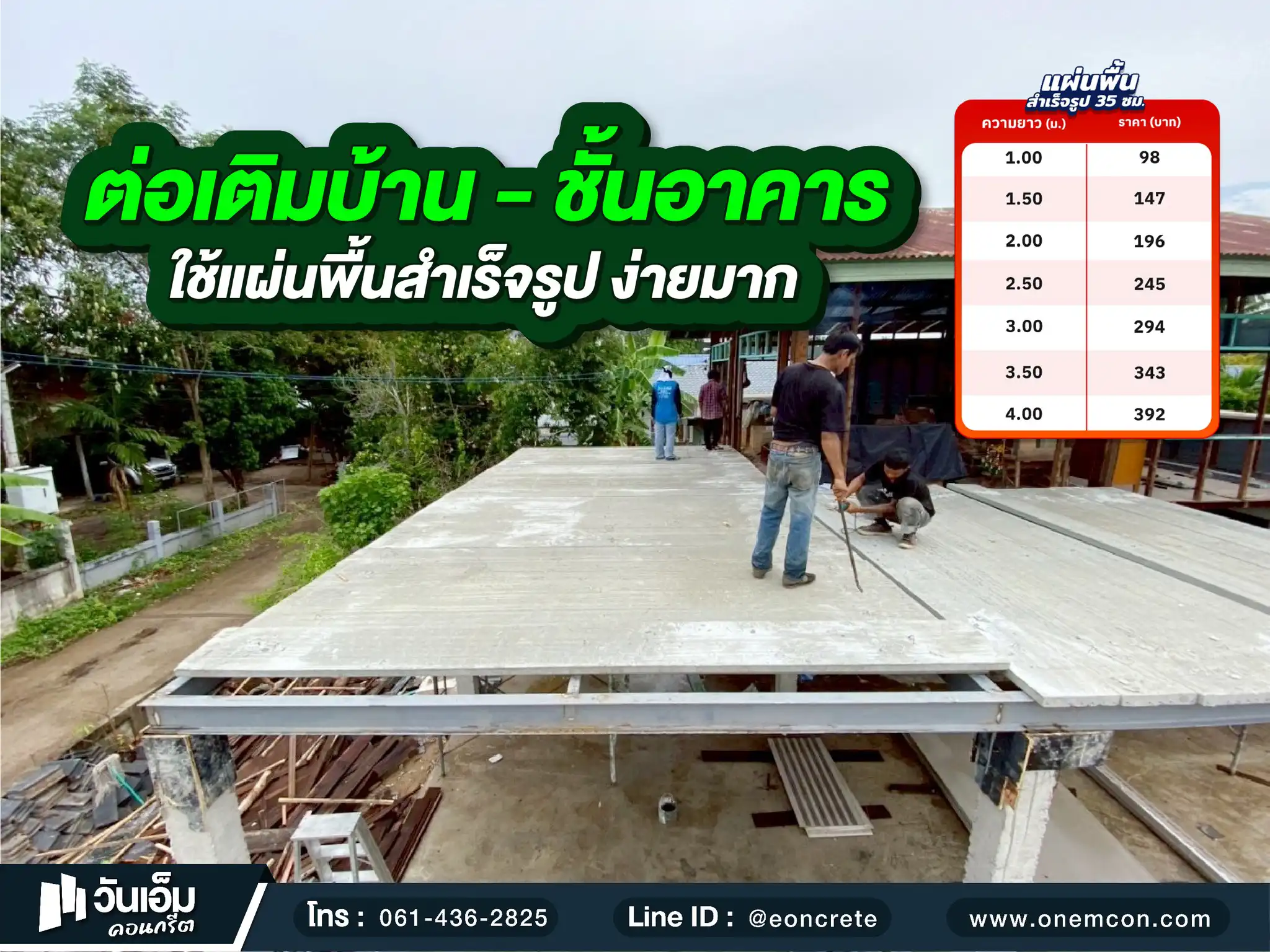 1761105880_ส่งงาน_แผ่นพื้นสำเร็จรูป_ต.ดินแดง อ.ไพรบึง จ.ศรีสะเกษ-1.webp